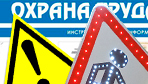 Информационные стенды в Красноярске