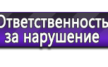 Информационные стенды в Красноярске