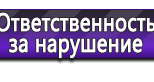 Информационные стенды по охране труда и технике безопасности в Красноярске
