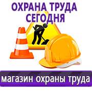 Магазин охраны труда Нео-Цмс Стенды по охране труда купить в Красноярске