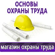 Магазин охраны труда Нео-Цмс Стенды по охране труда и технике безопасности в Красноярске
