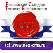 Магазин охраны труда Нео-Цмс в Красноярске