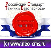 Магазин охраны труда Нео-Цмс готовые информационные стенды в Красноярске