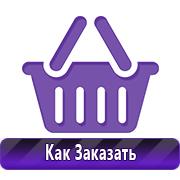 Товары для обеспечения электробезопасности на предприятии в Красноярске