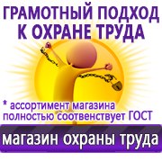 Магазин охраны труда Нео-Цмс Оформление стенда по охране труда в Красноярске