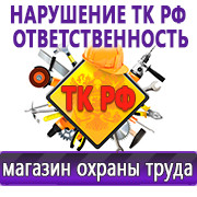 Магазин охраны труда Нео-Цмс Информационные стенды по охране труда в Красноярске